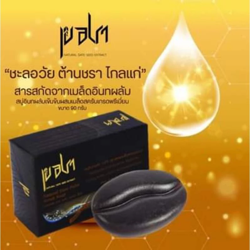 สบู่สครับอินทผลัมเข้มข้น 90g แพ็ก 3 ก้อน thumbnail 7