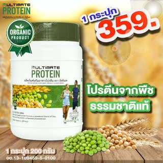 โปรตีนจากพืช ออร์แกนิค Ultimate Protein 1 กระปุก 200กรัม