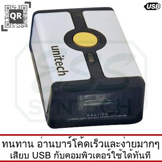 เครื่องอ่านบาร์โค้ดแบบฟิกซ์คุณภาพสูงมาก สำหรับตู้ Kiosk Unitech MS588 2D Fixed Mount Imager Scanner