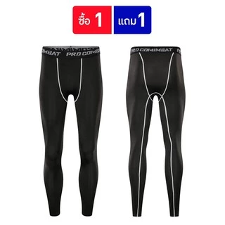 ซื้อ1แถม1 PRO COMBAT กางเกงออกกำลังกายขายาว วิ่ง/ฟิตเนส กระชับกล้ามเนื้อ Running Compression Pants Tights