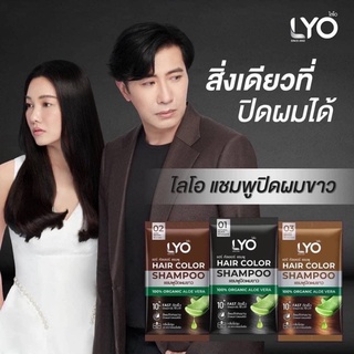 แชมพูปิดผมขาวLyo ไลโอ ปิดผมขาวได้ภายใน 10 นาที ด้วยสารสกัดจากธรรมชาติ