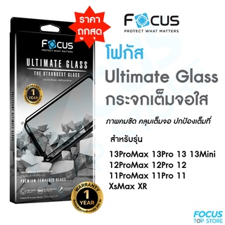 *ประกัน1ปี* Focus กระจกเต็มจอ Ultimate Glass สำหรับ iPhone 14ProMax 14Pro 14Plus 14 13 Pro Max 13 12ProMax 12Pro