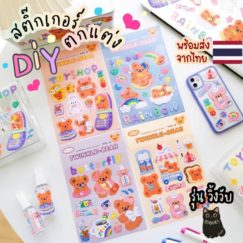 พร้อมส่งจากไทย สติ๊กเกอร์ DIY Hotwind Bentoy Milkjoy DIY สติกเกอร์ รุ่น กริตเตอร์วิ้งวับ