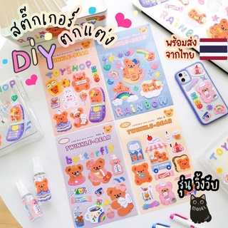 🍓พร้อมส่งจากไทย🇹🇭 สติ๊กเกอร์ DIY Hotwind Bentoy Milkjoy  DIY สติกเกอร์ ลายหมี NO.sticker bear รุ่น กริตเตอร์วิ้งวับ