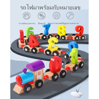 รถไฟมหาสนุกมาพร้อมกับตัวเลขเพื่อพัฒนาสมองของลูกน้อย