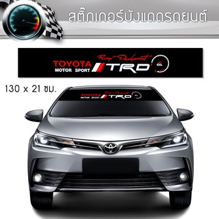 สติ๊กเกอร์ ติดรถ โตโยต้า ทีอาร์ดี คาดกระจกบังแดด คาดหน้าบังแ…