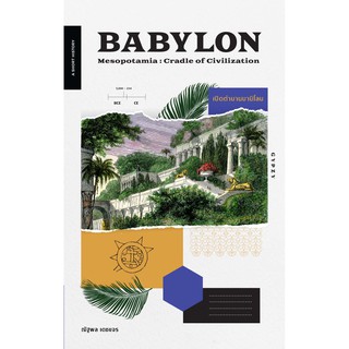 BABYLON Mesopotamia: เปิดตำนานบาบิโลน