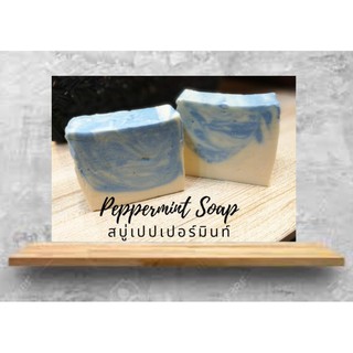 =เย็น=สบู่แฮนด์เมด​เปปเปอร์มิ้น Peppermint Soap สบู่สบู่น้ำมันธรรมชาติ สบู่Natural สบู่ก้อน สบู่ผิวขาวyoozoap skincare