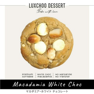 แมคคาเดเมีย ไวท์ชอคโกแลต ซอฟคุกกี้ คุกกี้นิ่ม บิสกิต (Madacamia White Chocolate Soft Cookies)