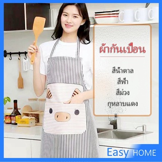 ผ้ากันเปื้อนลายการ์ตูนน้องหมูสีสันสดไส ผ้ากันเปื้อนสะอาด ชุดทำอาหาร apron