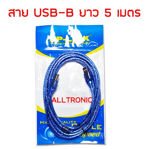 สาย USB ใช้กับบอร์ด Arduino UNO, Mega สายปริ้นท์เตอร์ USB-B 1.8ม. 3ม. 5ม. printer usb cable