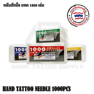 อุปกรณ์สักมือ ตลับหมึกสำหรับงานมือ ตลับหมึกแทงมือ บรรจุ 1 กล่อง 1000 ชิ้น