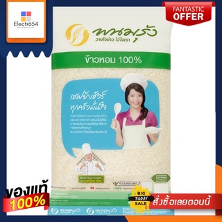 พนมรุ้ง ข้าวหอม 100% 5 กก.PANOMRUNG FRAGRANT RICE 100% 5KG