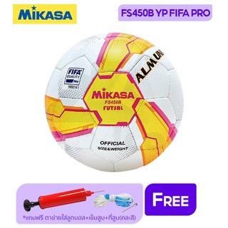 MIKASA ลูกฟุตซอลหนังมิกาซ่า สำหรับกีฬา ลายเหลือง Futsal pk FS450B-YP FIFA PRO (1885) แถมฟรี ตาข่ายใส่ลูกฟุตบอล +เข็มสูบลม+ที่สูบ(คละสี)