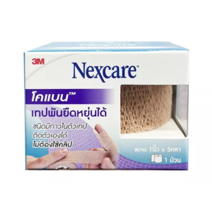 3M Coban Nexcare โคแบน เทปพันยืดหยุ่นได้ พันกระชับกล้ามเนื้อ สีเนื้อ ขนาด 1 นิ้ว X 5 หลา จำนวน 1 ม้วน (07029)