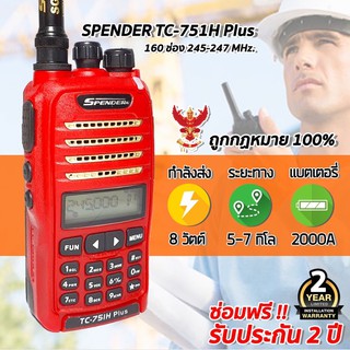 วิทยุสื่อสารเครื่องแดง SPENDER TC-751H รุ่นอัพเกรด แรงกว่าเดิม กำลังส่ง 8วัตต์  160ช่อง แบตเตอร์รี่ 2000 mAh