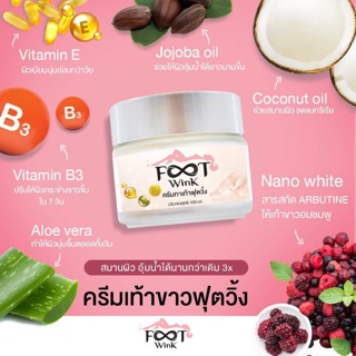 ครีมทาเท้าFootwink เท้าดำ ส้นแตก ศอกด้าน (หายชัวร์)