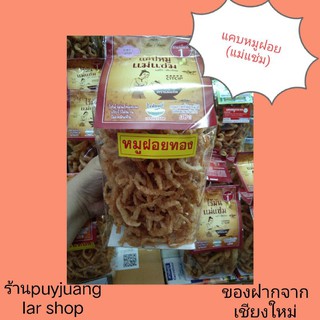 แคบหมูฝอยทอง (ตราแม่แช่ม)ขนาด 90g