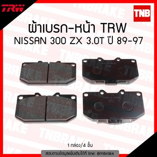 TRW ผ้าเบรค (หน้า) NISSAN 300 ZX 3.0T ปี 89-97