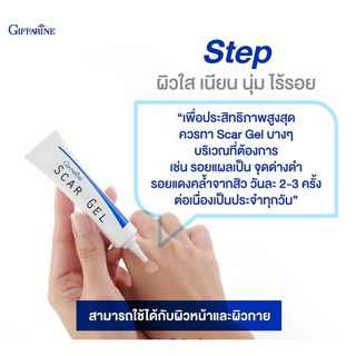 สการ์ เจล Giffarine Scar Gel รอยแผล รอยสิวดูจางลง เจลแต้มบำรุงผิวสูตรพิเศษ ครีมลบรอยแผลเป็น