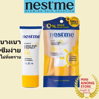 กันแดด เนสท์มี เบิร์ดเนสท์ อควา ซัน โพรเท็ค SPF50 PA++++ NESTME Birdnest Aqua Sun Protect