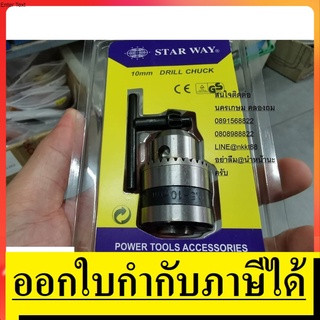 CK3/8-STW หัวสว่าน 3 หุน 3/8 (10mm) สินค้าคุณภาพมี ISO ตัวแทนจำหน่าย แนะนำ ใส่ได้ทุกยี้ห้อ bosch makita maktec ryobi