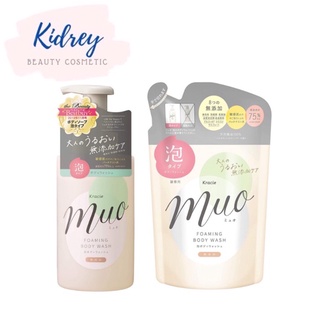 Muo Foaming Body Wash โฟมอาบน้ำสูครออแกร์นิค