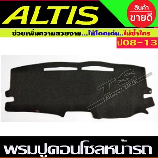 พรมปู คอนโซล พรมปูหน้ารถ อัลติส Altis 2008 Altis 2009 Altis 2010 Altis 2011 Altis 2012 Altis 2013 ใส่ร่วมกัน