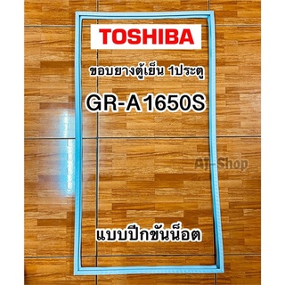 ขอบยางตู้เย็น TOSHIBA รุ่นGR-A1650S ปีกน็อตยึด