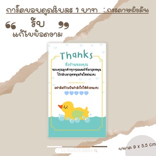 Card -31 การ์ด การ์ดขอบคุณ (thank you card) บัตรขอบคุณ ลายลูกเป็ดขนาด 5.5 x 9 cm ผิวด้าน แบบสำเร็จ