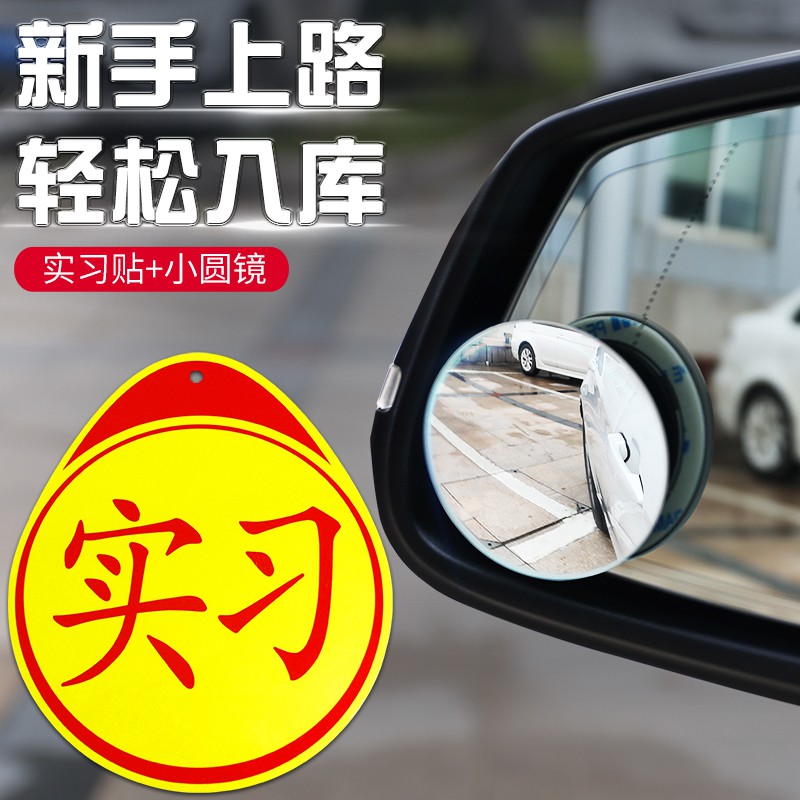 Novice on the road car sticker magnetic car internship sticker female ...
