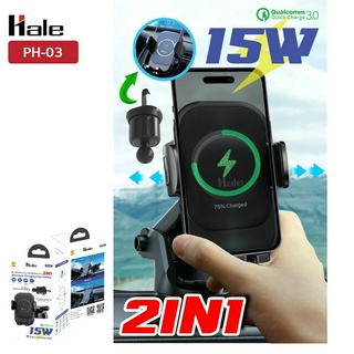 Hale ที่ชาร์จไร้สายในรถยนต์ 15W ตั้งมือถือได้ 2 แบบ Car wireless charger Holder ที่ยึดมือถือในรถยนต์ PH-03