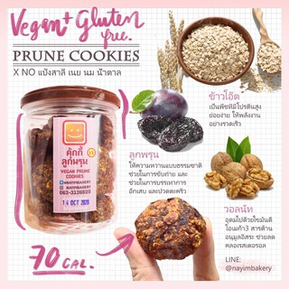 Nayimbakery คุกกี้ลูกพรุน Prune Vegan Soft Cookies