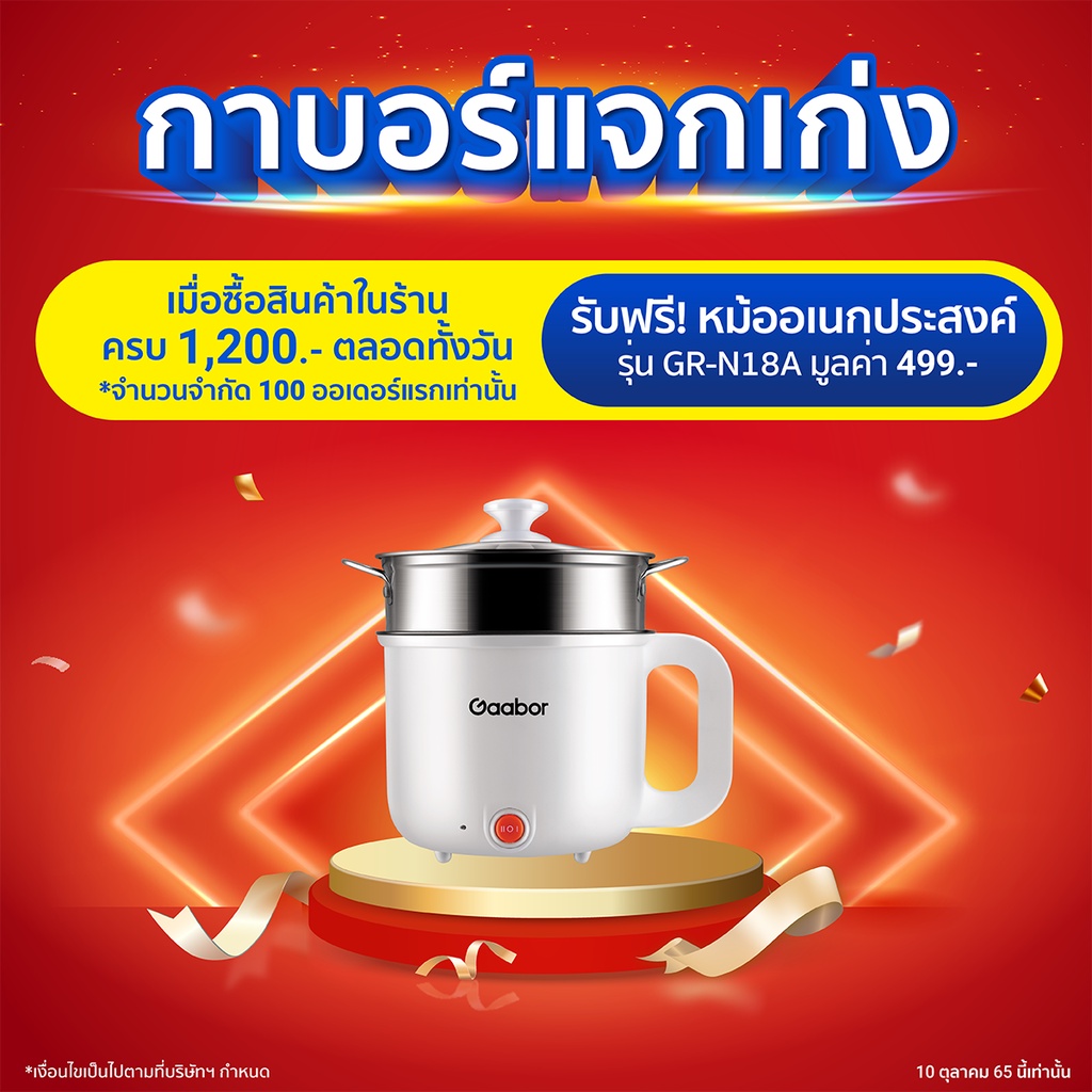 ของแท้ประกันศูนย์ Gaabor Electric Cooking Pot หม้อไฟฟ้าอเนกประสงค์ แบบ