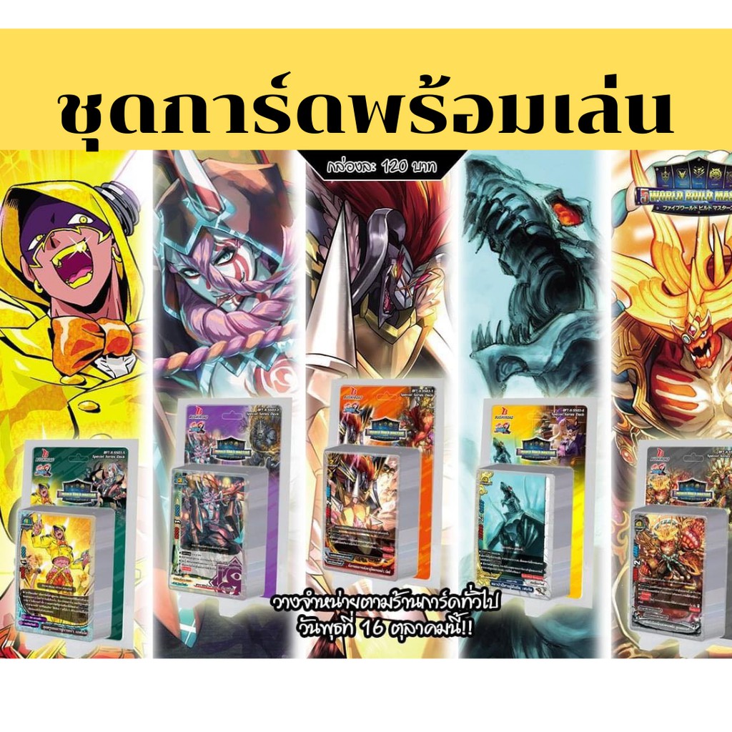 บัดดี้ไฟท์ BFT-X-SS03--1,SS033-2,SS03-3,SS03-4,SS03-5