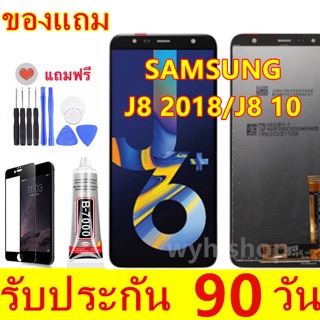 จองานแท้j8(2018) LCD.Samsung Galaxy J8(2018),J810+ทัชสกรีน