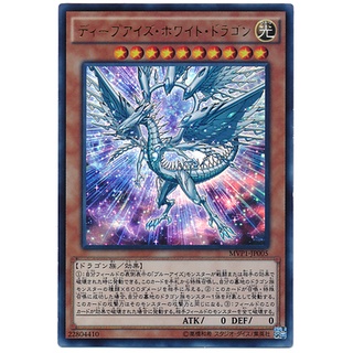 MVP1 MVP1-JP005 Deep-Eyes White Dragon Movie Pack 2016 Kaiba Ultra MVP1-JP005 0807079189007