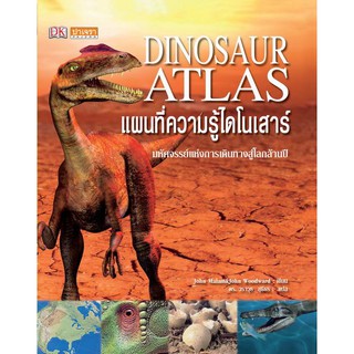 แผนที่ความรู้ไดโนเสาร์ Dinosaurs Atlas ปาเจรา