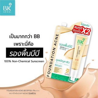 บีเคแอคเน่ กันแดดรองพื้นบีบีแมทย์x2 กันน้ำกันเหงื่อ แบบซอง ของแท้พร้อมส่ง