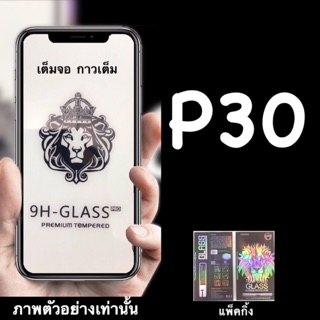 2021 Huawei P30 ฟิล์มกระจกนิรภัย:FG: กาวเต็ม เต็มจอ