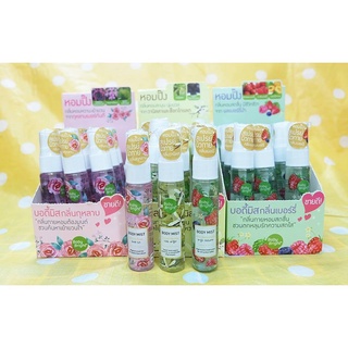 น้ำหอมBaby Bright Body Mist 20ml ( 5 กลิ่น )