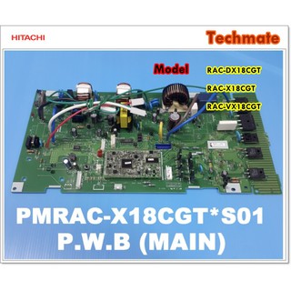 อะไหล่ของแท้/เมนบอร์ดคอยด์ร้อนแอร์ฮิตาชิ/HITACHI/P.W.B (MAIN)/PMRAC-X18CGT*S01