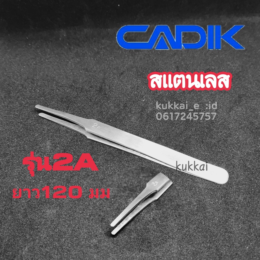 CADIK ปากคีบสะเเตนเลส เเหนบ รุ่น 2A(เเบน) 1อัน,2อัน,3อัน,6อัน ใช้สำหรับงานอิเล็กทรอนิคส์