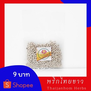 พริกไทยขาวเม็ด พริกไทยล่อน พริกไทย White Pepper Corn 15 กรัม