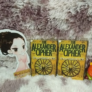 ผ่าขุมทรัพย์มหาราช THE ALEXANDER CIPHER