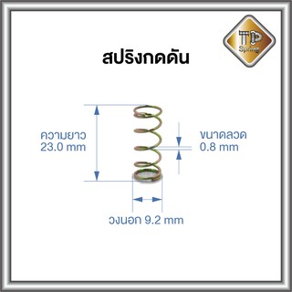 สปริงกดดัน ลวด 0.8 mm ชุบรุ้ง 1 ชิ้น