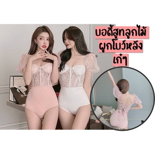 **พร้อมส่งในไทย**ชุดบอดี้สูท ผูกโบว์ด้านหลังเก๋ๆ ไตล์โคเรีย ใส่แล้วเก็บพุง ผ้าช่วงบนซีทรู ลูกไม้ปักแซมด้วยเลื่อมวิ๊งๆ