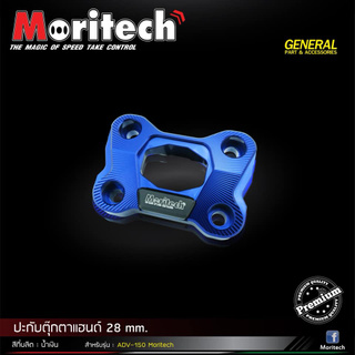 ปะกับตุ๊กตาแฮนด์ CNC 28 mm MORITECH HONDA ADV 150