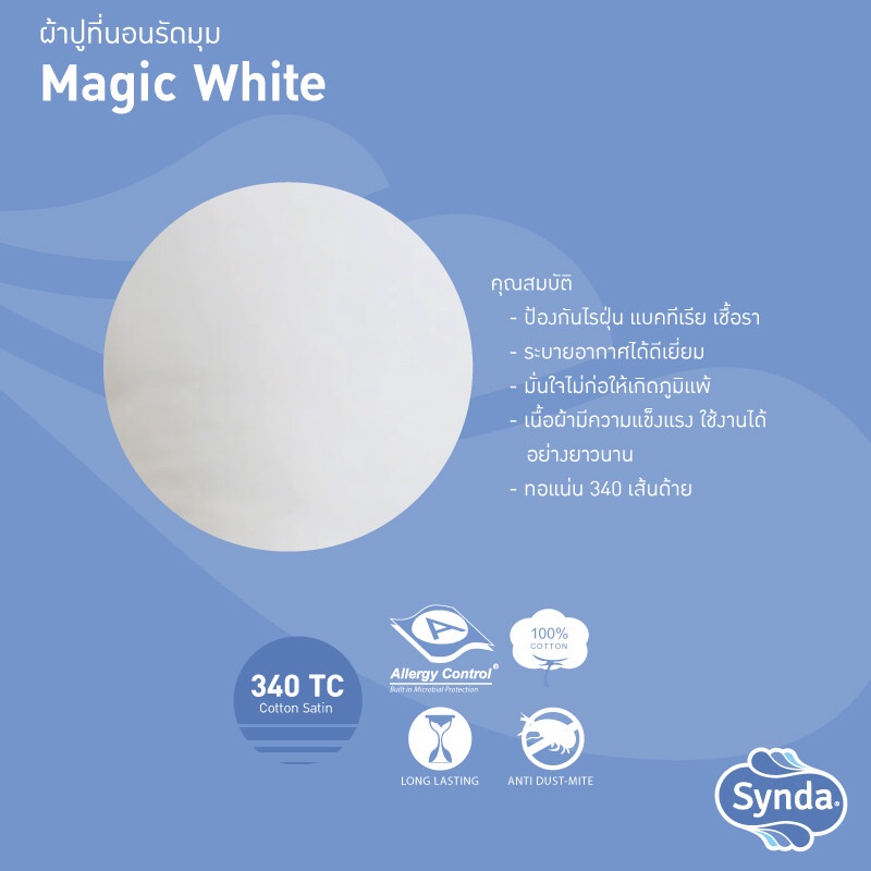 SYNDA ผ้าปูที่นอน รุ่น MAGIC WHITE (ขนาด3.5ฟุต 5ฟุต 6ฟุต) (ไม่รวมปลอกผ้านวม) YNMR