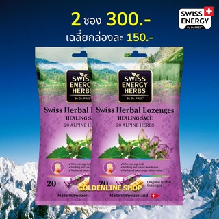 🔥ส่งฟรี ลูกอมสมุนไพร Swiss Energy สวิส เฮอเบิล รสมินต์ (2 ซอง) ลดอาการคัดจมูก ชุ่มคอ ลดอาการเจ็บคอ